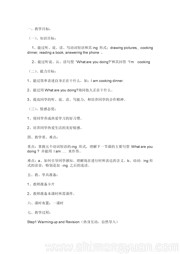 人教（精通）版三年级起点五年级下册《Lesson 28》教学设计模板下载
