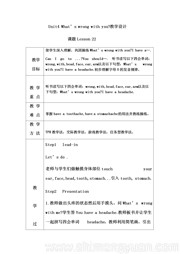 小学英语《Lesson 22》优质课教学设计人教（精通）版三年级起点五年级下册