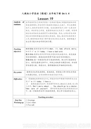 《Lesson 19》优质课教案下载人教（精通）版三年级起点小学英语