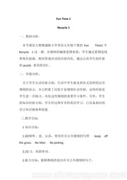 人教（精通）版三年级起点《Fun time 1 Recycle 1》公开课教学设计下载五年级下册