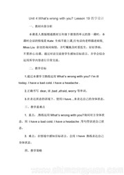 人教（精通）版三年级起点五年级下册《Lesson 19》教案模板下载