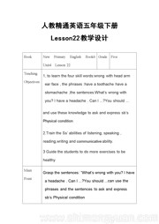 《Lesson 22》优秀教案下载小学英语五年级下册