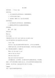 人教（PEP）版三年级起点小学英语《C》优秀教案下载六年级上册