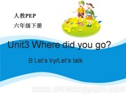 六年级下册《B》集体备课PPT课件下载-滨州市优质课