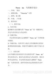 六年级下册《Recycle Mike’s happy days》公开课教案下载-广东省优质课