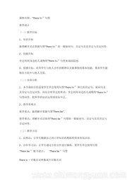 人教（PEP）2011课标版三年级起点（吴欣主编）《Recycle Mike’s happy days》公开课教案下载-龙岩市优质课