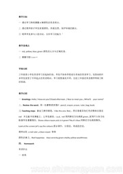 三年级上册小学英语人教（PEP）版三年级起点《A》公开课教案
