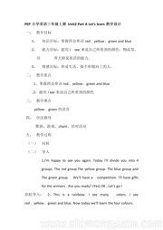 三年级上册《A》优质课教案小学英语