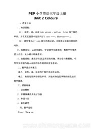 三年级上册小学英语《A》公开课教学设计人教（PEP）版三年级起点