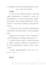 人教（PEP）2011课标版三年级起点（吴欣主编）《Useful expressions》新课标教案下载-呼和浩特市优质课