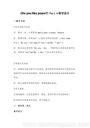 人教（PEP）版三年级起点三年级下册《A》教学设计下载