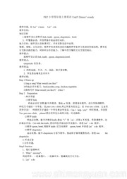 《B》公开课教案下载小学英语四年级上册
