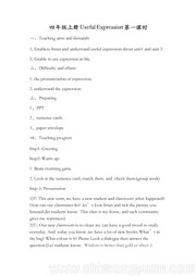 小学英语《Useful expressions》教学设计模板下载人教（PEP）版三年级起点