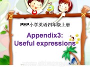 四年级上册《Useful expressions》精品PPT课件下载-台州市优质课