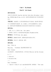 《B》优秀教案小学英语人教（PEP）版三年级起点四年级上册