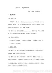 《B》教学设计小学英语四年级上册