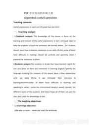 小学英语四年级上册人教（PEP）版三年级起点《Useful expressions》教案