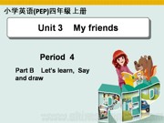 人教（PEP）2011课标版三年级起点（吴欣主编）《B》公开课PPT课件下载-庆阳市优质课