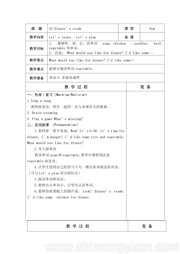 小学英语人教（PEP）版三年级起点四年级上册《Useful expressions》优秀教学设计下载