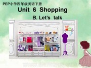 四年级下册《B》优质课PPT课件下载-聊城市优课