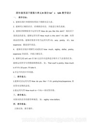 四年级下册小学英语《B》优质课教学设计下载