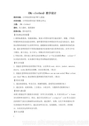 四年级下册《B》教案下载-宁德市优质课