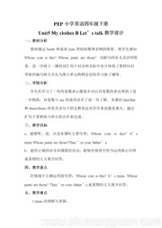 人教（PEP）版三年级起点小学英语四年级下册《B》优秀教案