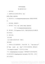 四年级下册小学英语《B》教案模板下载
