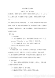 人教（PEP）2011课标版三年级起点（吴欣主编）《B》优质课教案下载-和田地区优课