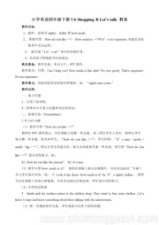 四年级下册人教（PEP）版三年级起点《B》优秀教学设计