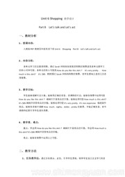 四年级下册《B》新课标教案下载-通化市优质课