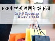 四年级下册《B》新课标PPT课件下载-百色市优质课