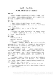 四年级下册《B》最新教案下载-苏州市优质课