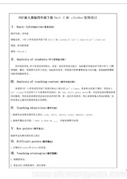 人教（PEP）版三年级起点四年级下册《B》公开课教学设计小学英语