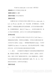 人教（PEP）2011课标版三年级起点（吴欣主编）《A》公开课教案下载-南宁市优质课