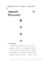 《Proverbs》获奖教学设计人教（PEP）版三年级起点五年级上册小学英语