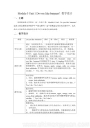 《Unit 1 Do you like bananas?》教案下载小学英语二年级上册外研版一年级起点
