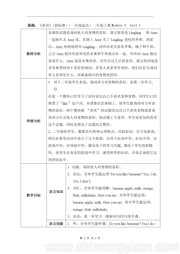 小学英语外研版一年级起点《Unit 1 Do you like bananas?》优质课教案下载二年级上册