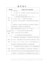 小学英语《Unit 2 I like football.》教学设计模板下载外研版一年级起点