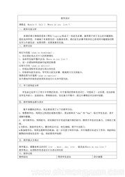 外研版一年级起点小学英语《Unit 2 Where do you live?》公开课教案
