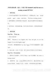 《Unit 2 The horse is turning around.》优质课教学设计下载小学英语二年级下册