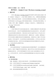 《Unit 2 The horse is turning around.》教学设计下载二年级下册小学英语