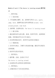 小学英语《Unit 2 The horse is turning around.》获奖教学设计二年级下册