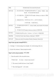 《Unit 2 He invented this bicycle.》教学设计模板下载四年级上册小学英语外研版一年级起点