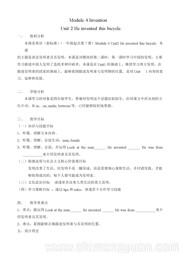 小学英语《Unit 2 He invented this bicycle.》优秀教学设计外研版一年级起点四年级上册
