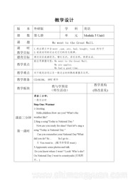 小学英语《Unit 1 We went to the Great Wall.》教案外研版一年级起点四年级上册