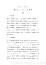 《Unit 1 We went to the Great Wall.》教学设计模板下载小学英语外研版一年级起点四年级上册