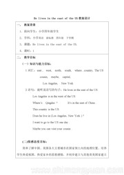 外研版一年级起点小学英语《Unit 1 He lives in the east of the US.》教案