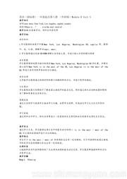 小学英语《Unit 1 He lives in the east of the US.》获奖教案下载外研版一年级起点四年级下册
