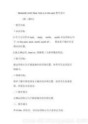 小学英语四年级下册外研版一年级起点《Unit 1 He lives in the east of the US.》优质课教学设计